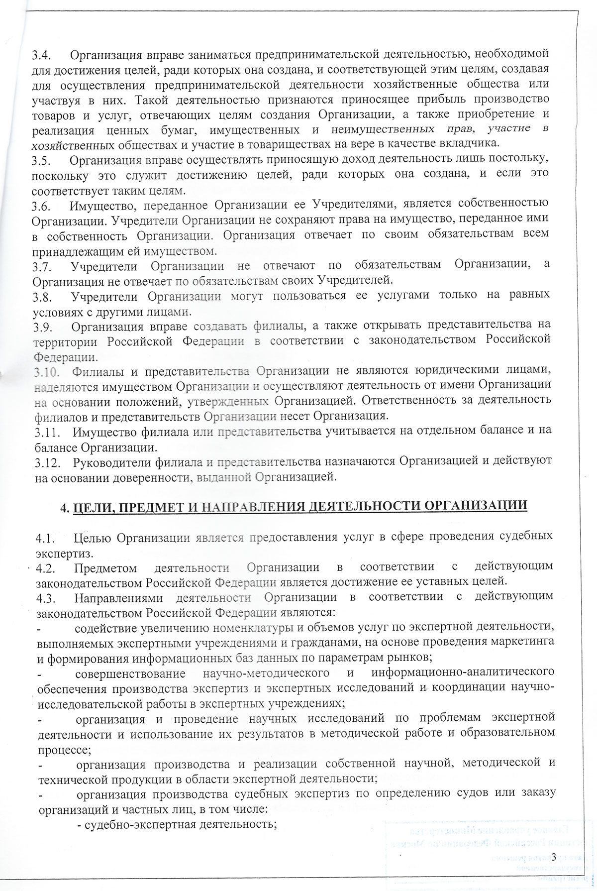 Устав АНО «СУДЭКСПЕРТ.МСК»