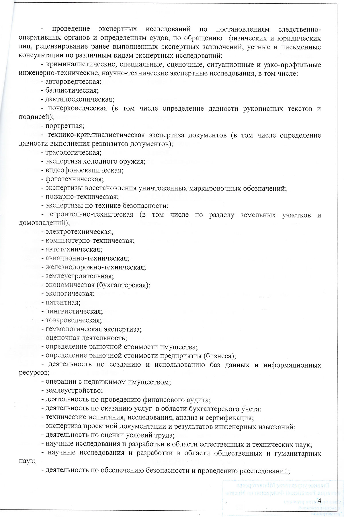 Устав АНО «СУДЭКСПЕРТ.МСК»